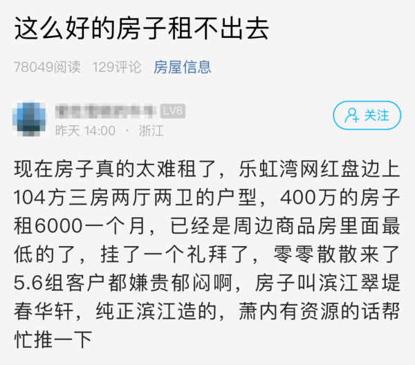 千里马配资 这么好的房子为何租不出去？萧山网友：400万买来租这个价都嫌贵