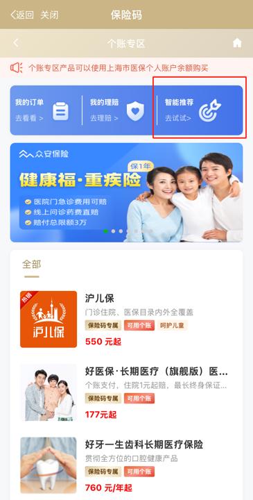 股票king 还在纠结买啥保险吗？上海创新推出“商保计算器”，已上线“随申办”