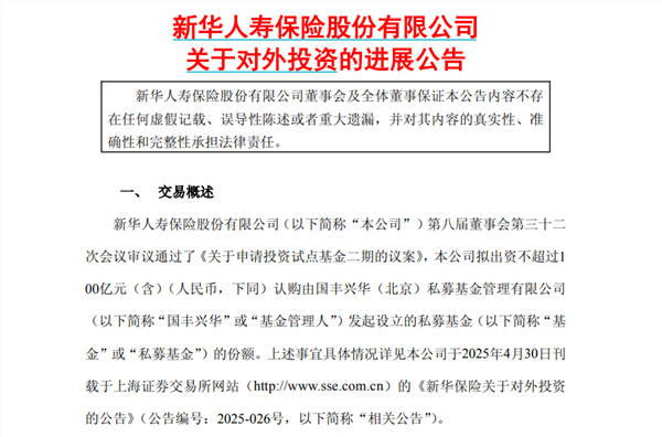 倍悦网配资 险资再出手，认购100亿元！